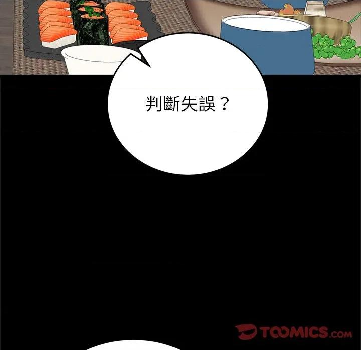 少爺的替身 少爺的替身-少爺的替身 第49話 第57页