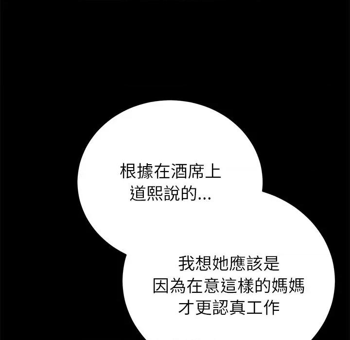 少爺的替身 少爺的替身-少爺的替身 第49話 第63页