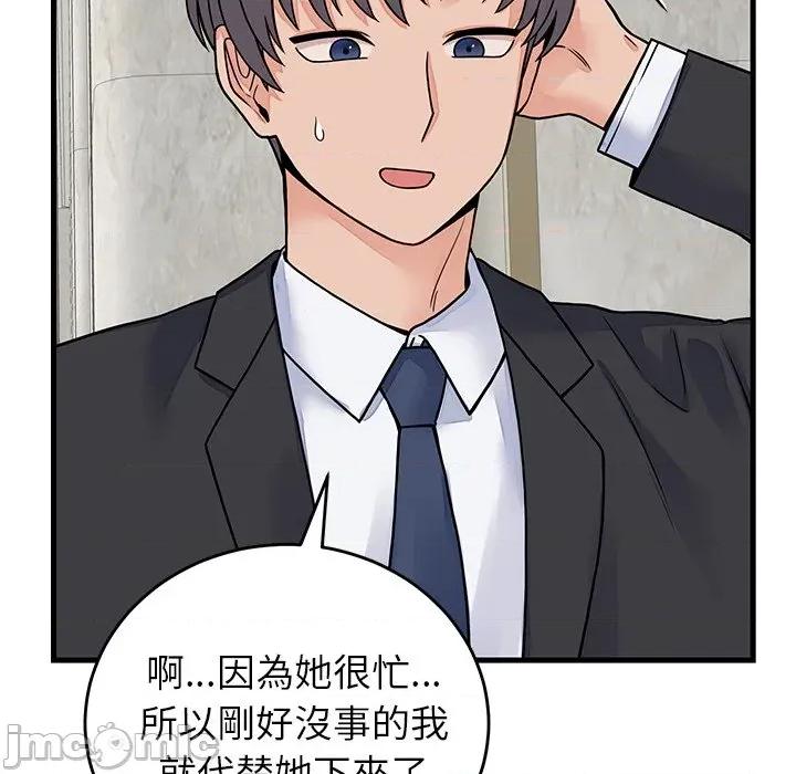 少爺的替身 少爺的替身-少爺的替身 第49話 第70页