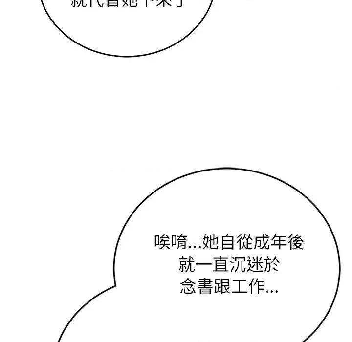 少爺的替身 少爺的替身-少爺的替身 第49話 第71页