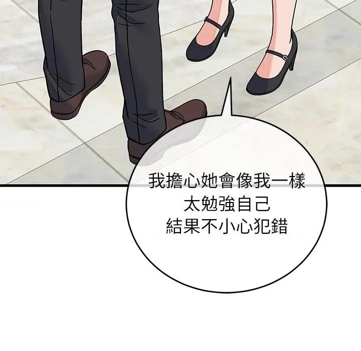 少爺的替身 少爺的替身-少爺的替身 第49話 第77页