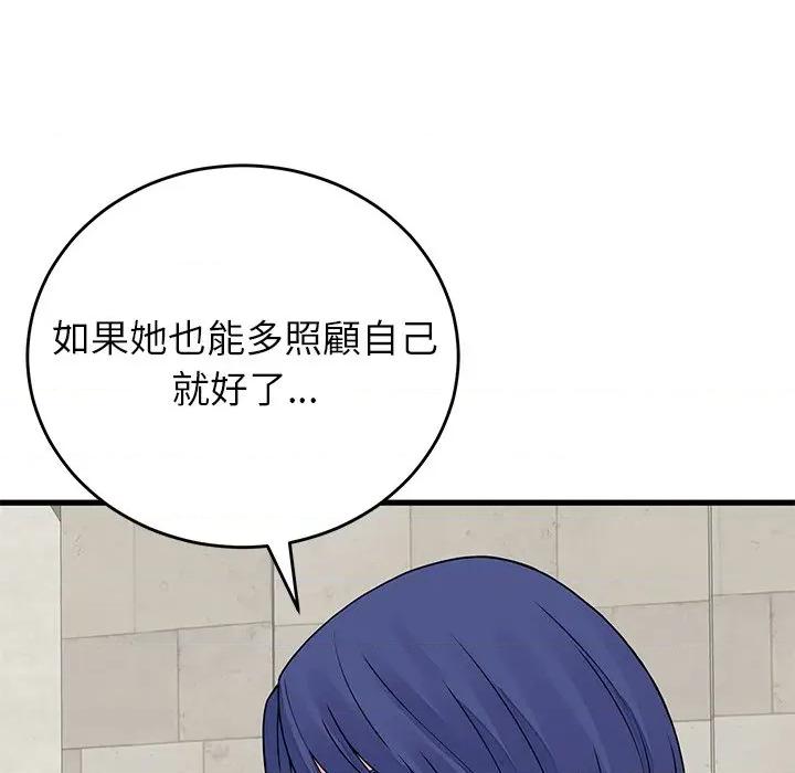 少爺的替身 少爺的替身-少爺的替身 第49話 第78页