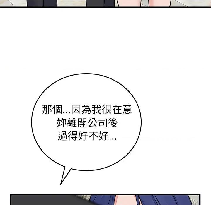 少爺的替身 少爺的替身-少爺的替身 第49話 第83页