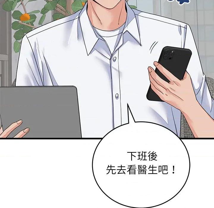 少爺的替身 少爺的替身-少爺的替身 第49話 第96页