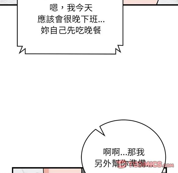 少爺的替身 少爺的替身-少爺的替身 第49話 第102页