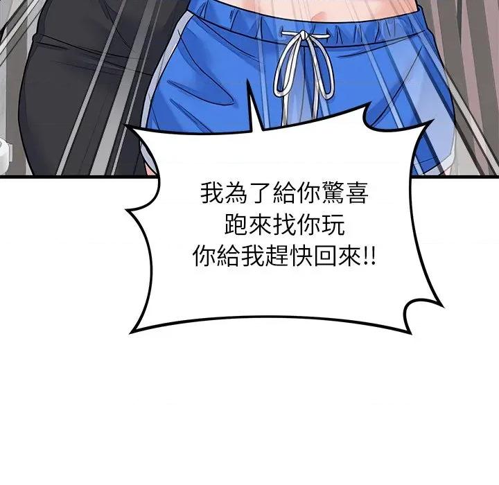 少爺的替身 少爺的替身-少爺的替身 第49話 第106页