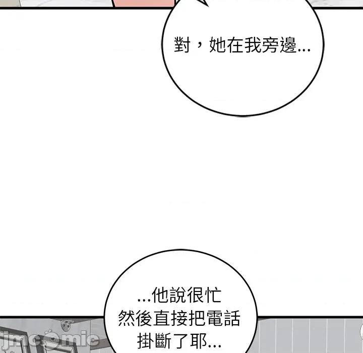 少爺的替身 少爺的替身-少爺的替身 第49話 第110页