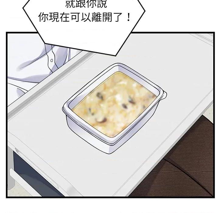 少爺的替身 少爺的替身-少爺的替身 第49話 第122页