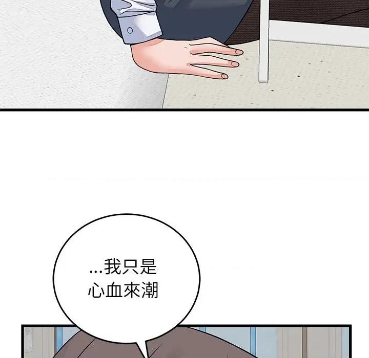 少爺的替身 少爺的替身-少爺的替身 第49話 第128页