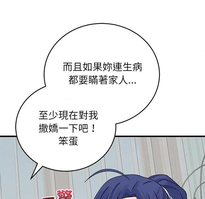 少爺的替身 少爺的替身-少爺的替身 第49話 第131页