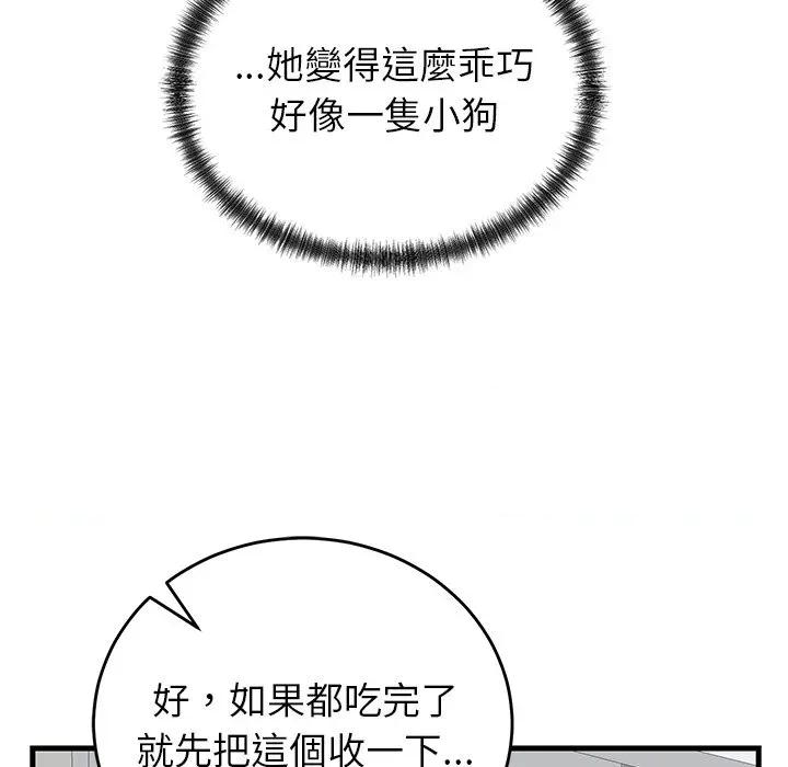 少爺的替身 少爺的替身-少爺的替身 第49話 第139页