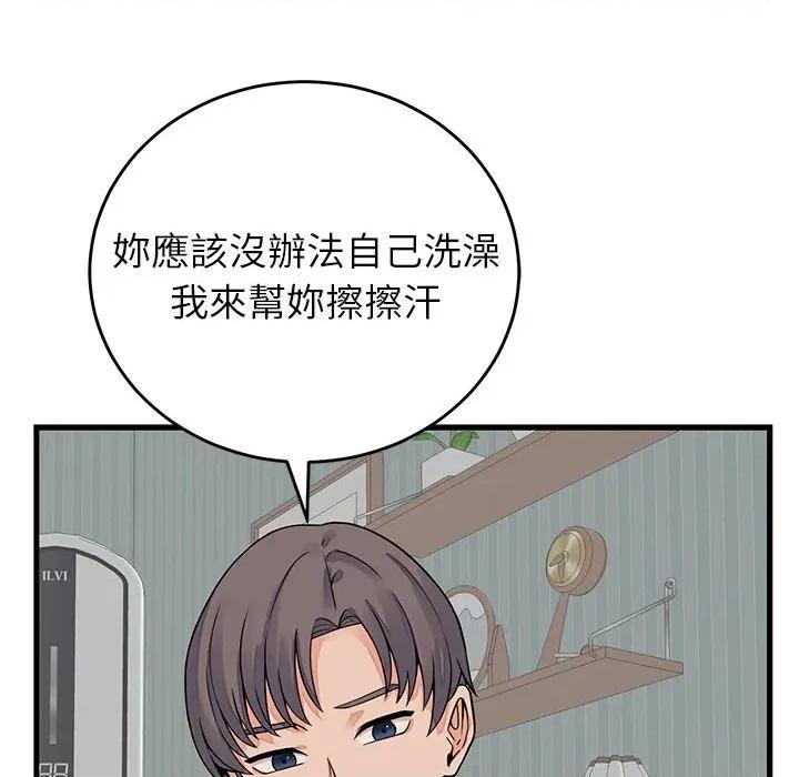 少爺的替身 少爺的替身-少爺的替身 第49話 第141页