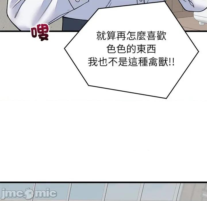 少爺的替身 少爺的替身-少爺的替身 第49話 第145页