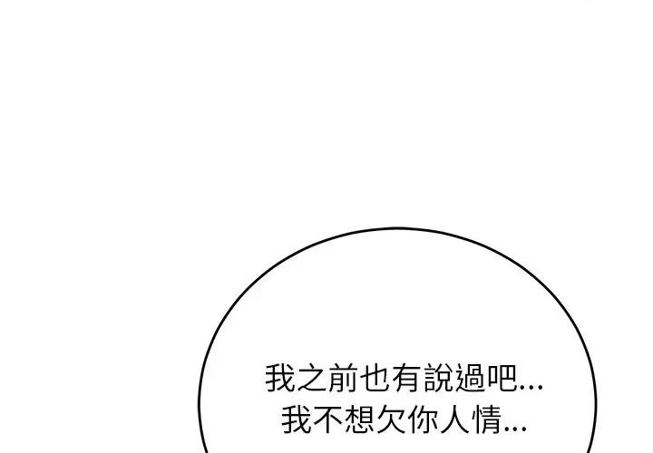 少爺的替身 少爺的替身-少爺的替身 第50話 第1页