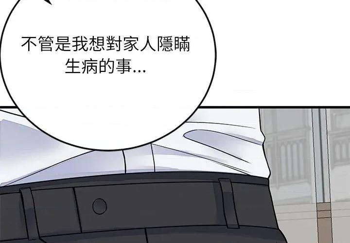 少爺的替身 少爺的替身-少爺的替身 第50話 第4页