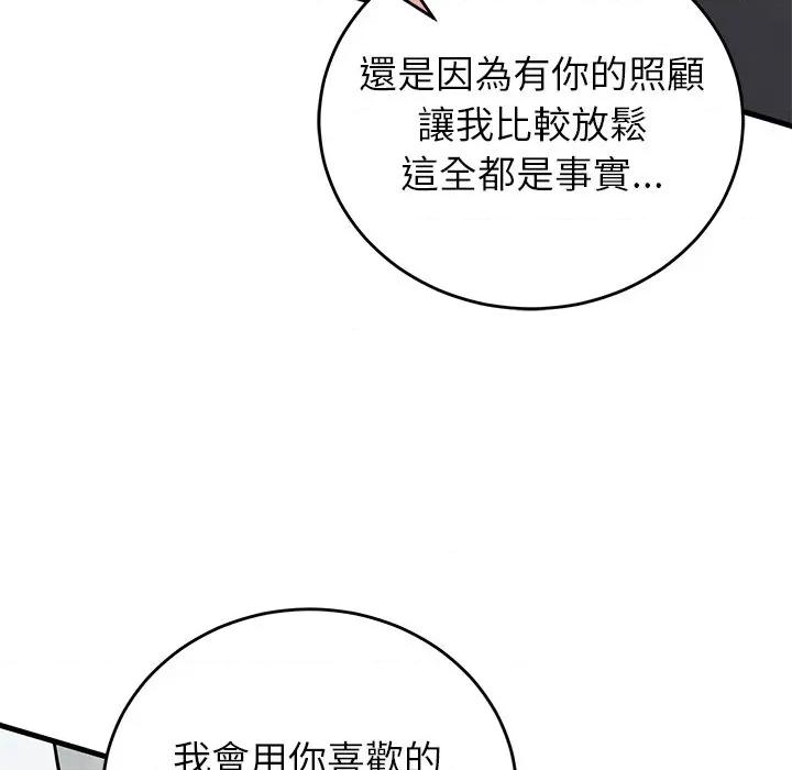 少爺的替身 少爺的替身-少爺的替身 第50話 第6页