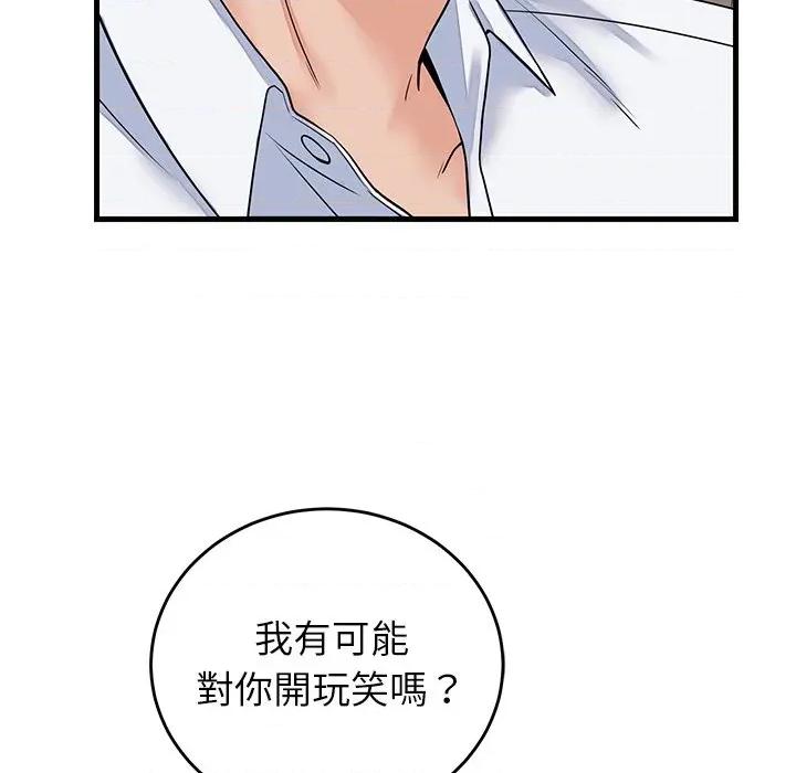 少爺的替身 少爺的替身-少爺的替身 第50話 第17页