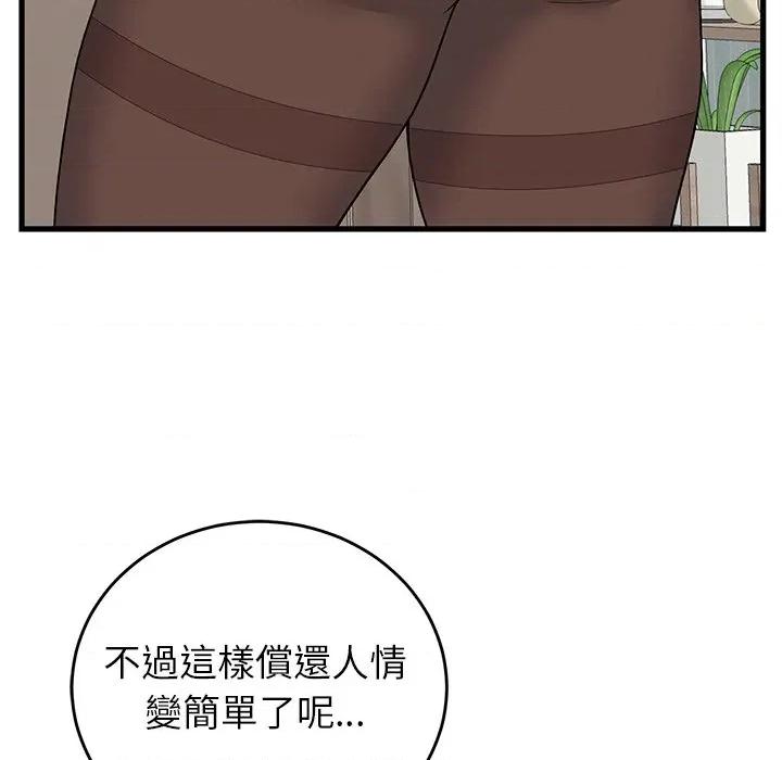 少爺的替身 少爺的替身-少爺的替身 第50話 第37页