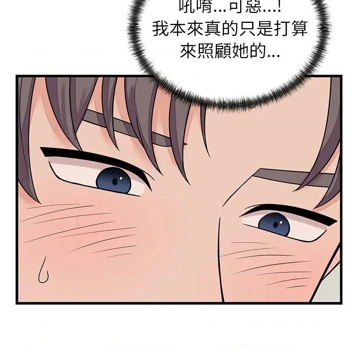 少爺的替身 少爺的替身-少爺的替身 第50話 第41页