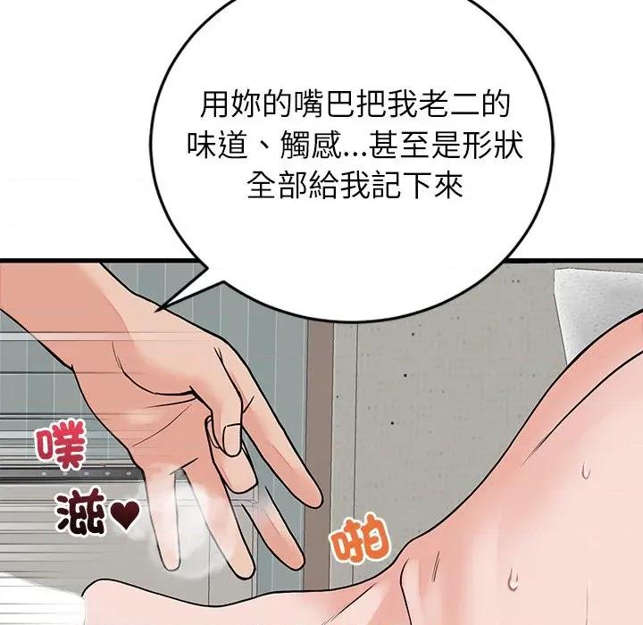 少爺的替身 少爺的替身-少爺的替身 第50話 第79页