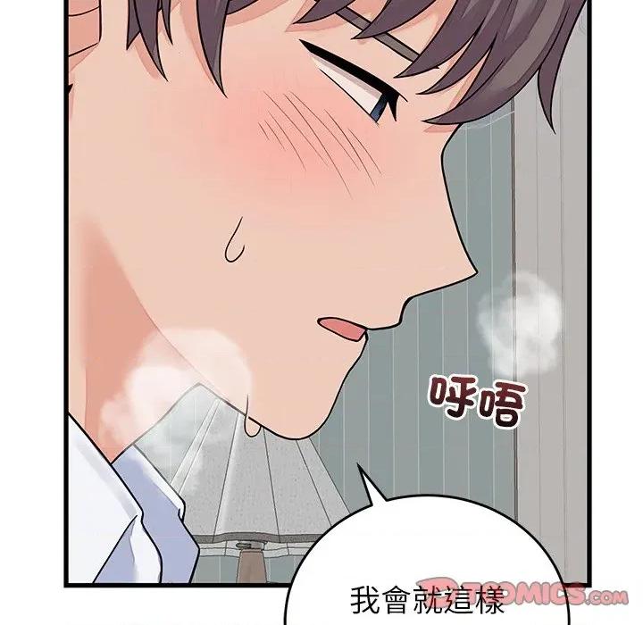 少爺的替身 少爺的替身-少爺的替身 第50話 第84页