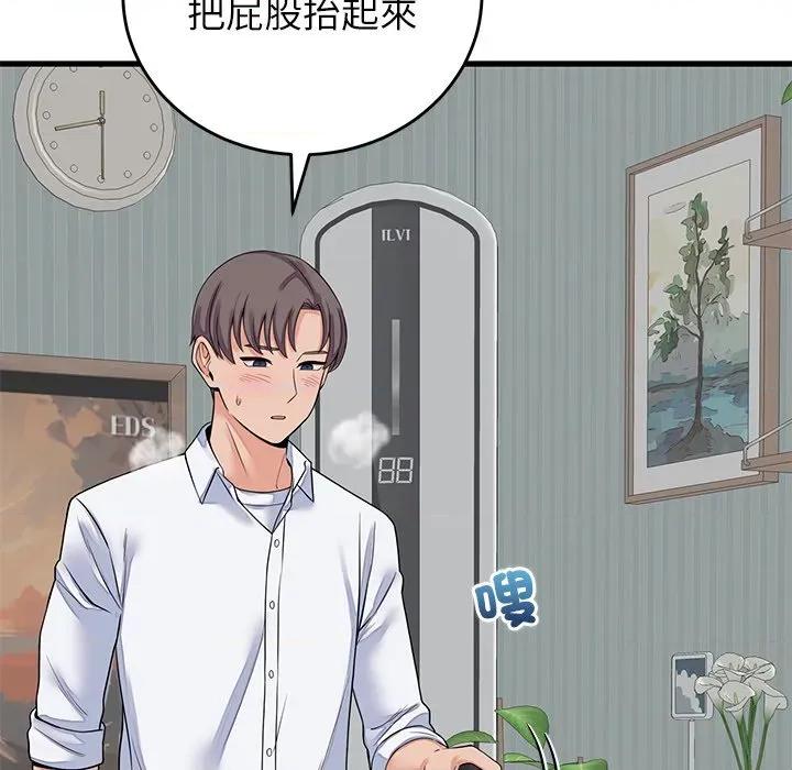 少爺的替身 少爺的替身-少爺的替身 第50話 第94页