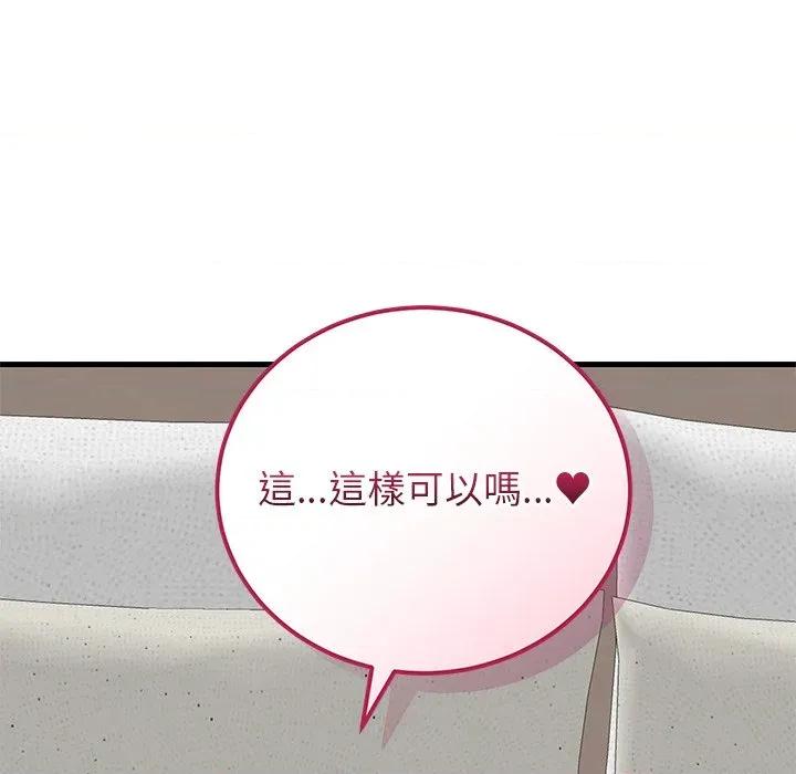 少爺的替身 少爺的替身-少爺的替身 第50話 第96页