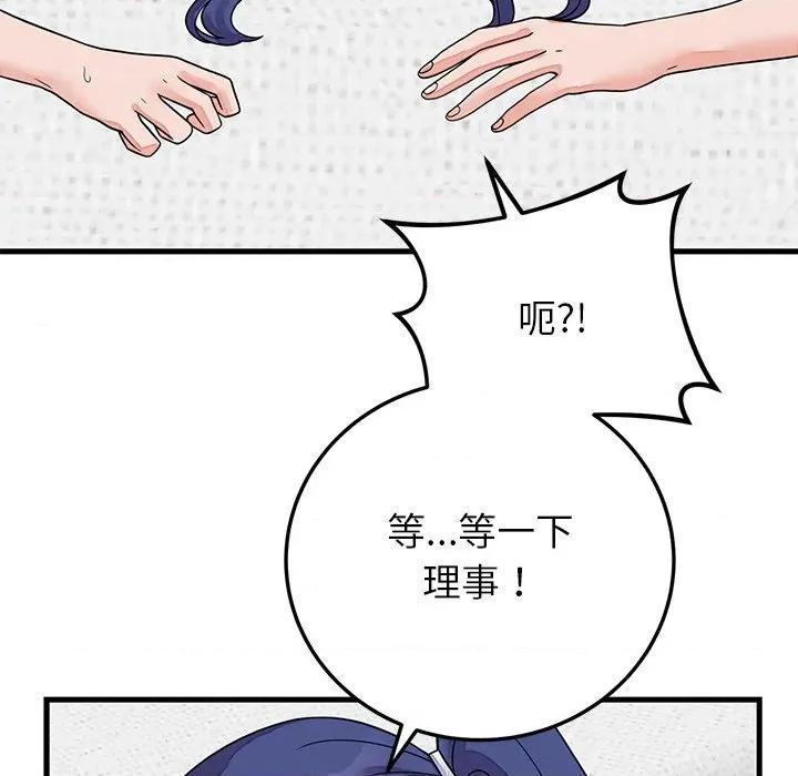 少爺的替身 少爺的替身-少爺的替身 第50話 第103页