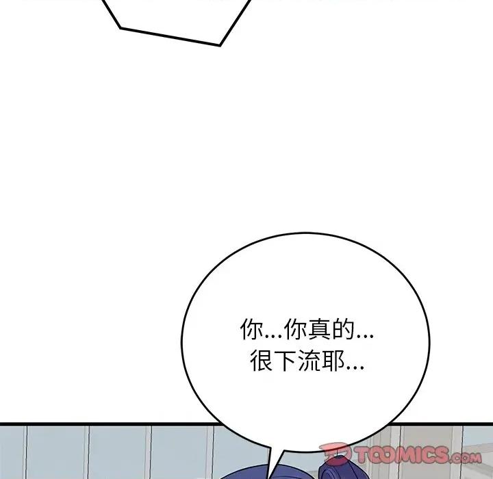 少爺的替身 少爺的替身-少爺的替身 第50話 第111页