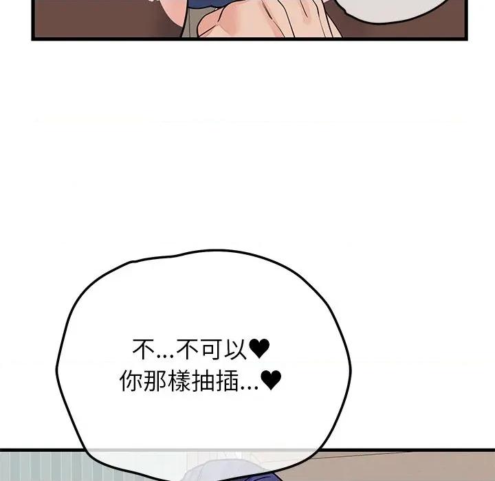 少爺的替身 少爺的替身-少爺的替身 第50話 第116页