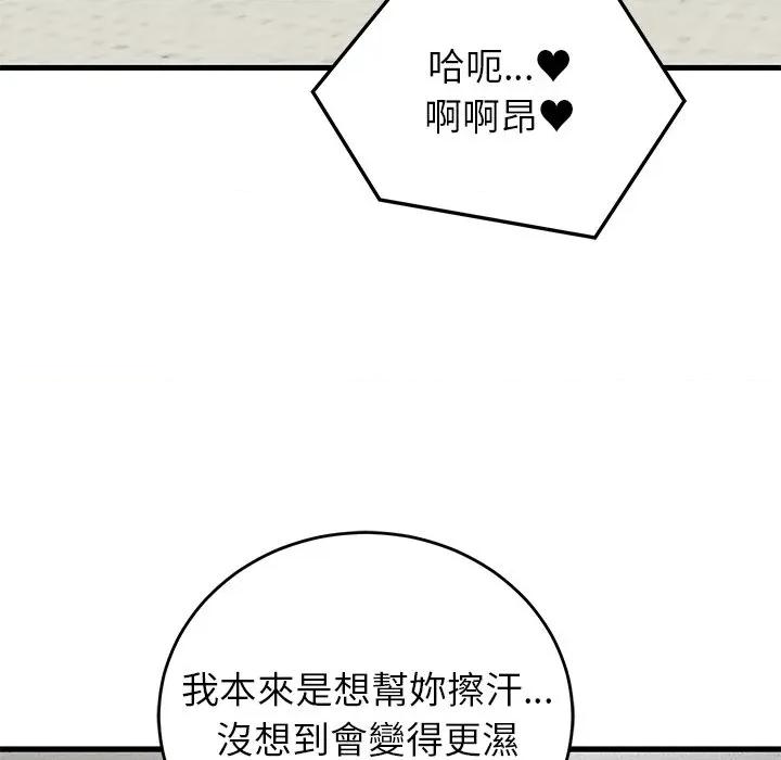 少爺的替身 少爺的替身-少爺的替身 第50話 第121页
