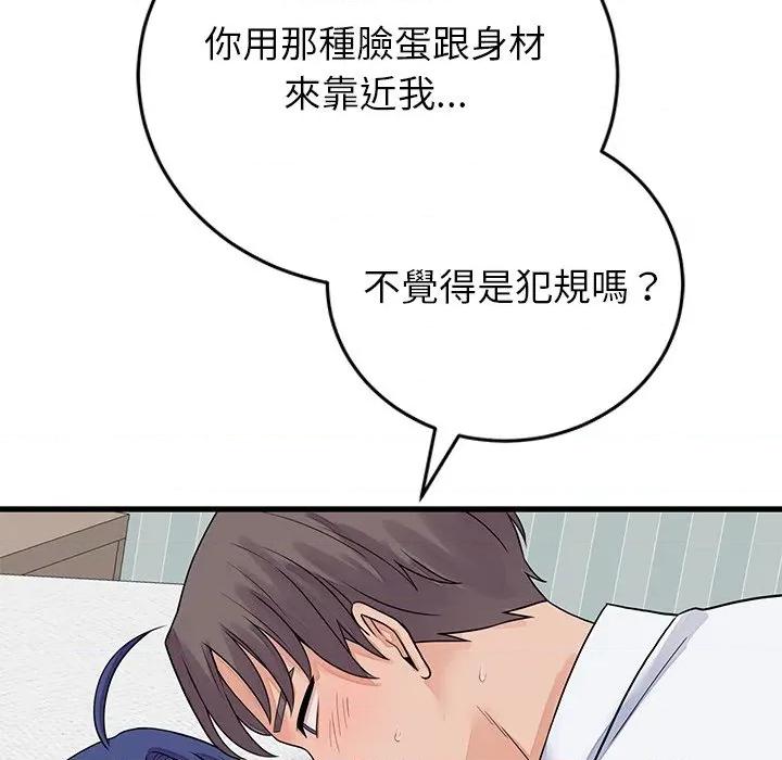少爺的替身 少爺的替身-少爺的替身 第50話 第143页