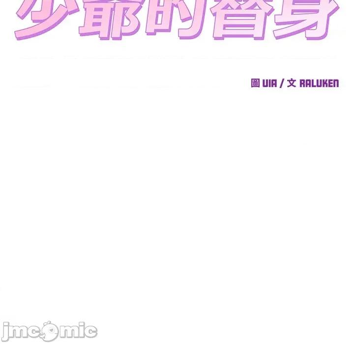 少爺的替身 少爺的替身-少爺的替身 第51話 第27页
