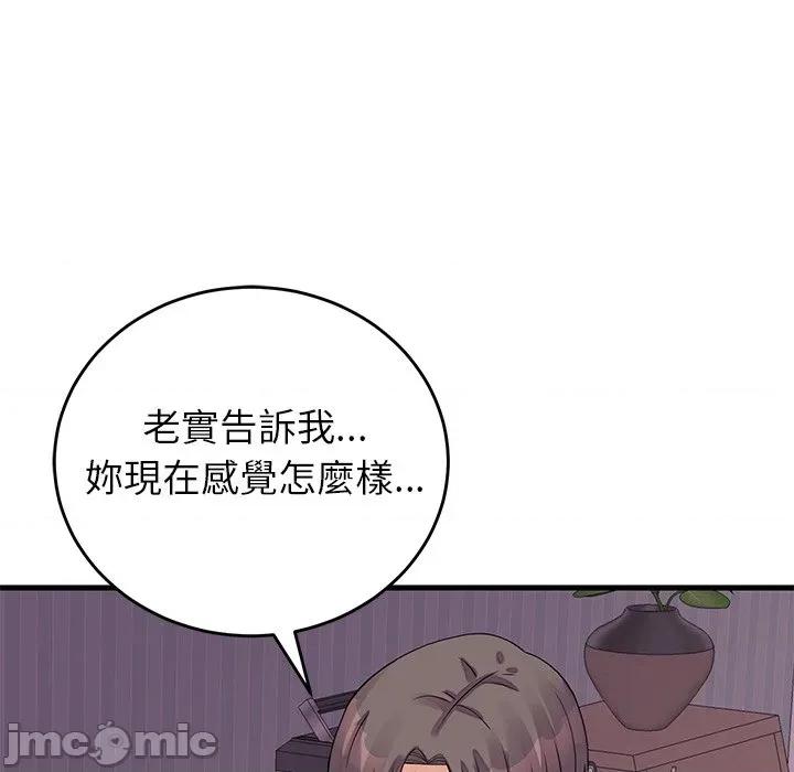 少爺的替身 少爺的替身-少爺的替身 第51話 第71页