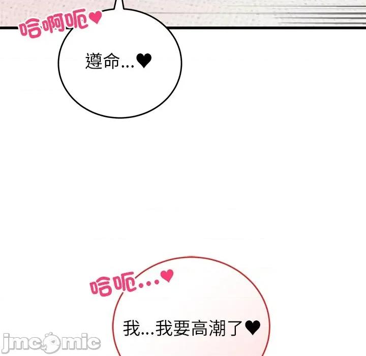 少爺的替身 少爺的替身-少爺的替身 第51話 第83页