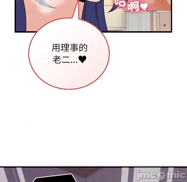 少爺的替身 少爺的替身-少爺的替身 第51話 第85页