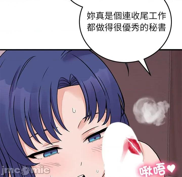 少爺的替身 少爺的替身-少爺的替身 第51話 第106页