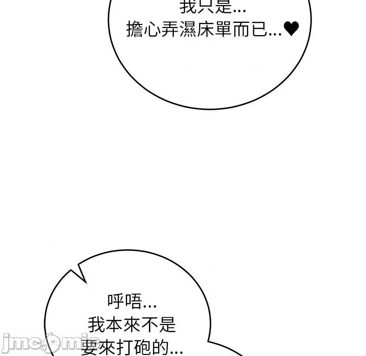 少爺的替身 少爺的替身-少爺的替身 第51話 第108页