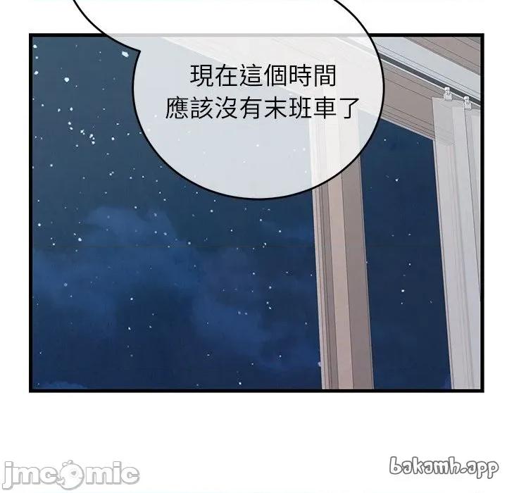 少爺的替身 少爺的替身-少爺的替身 第51話 第109页