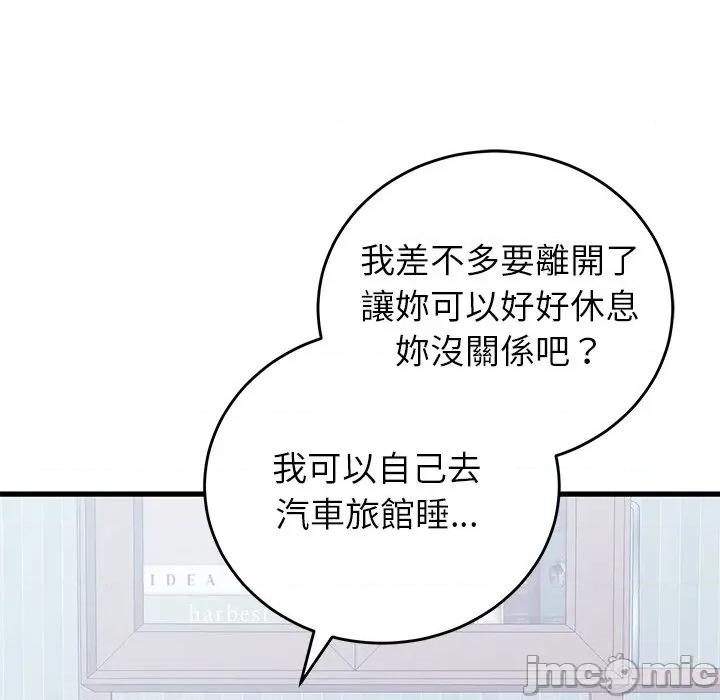 少爺的替身 少爺的替身-少爺的替身 第51話 第110页