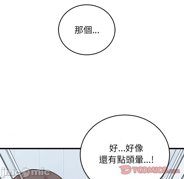 少爺的替身 少爺的替身-少爺的替身 第51話 第138页