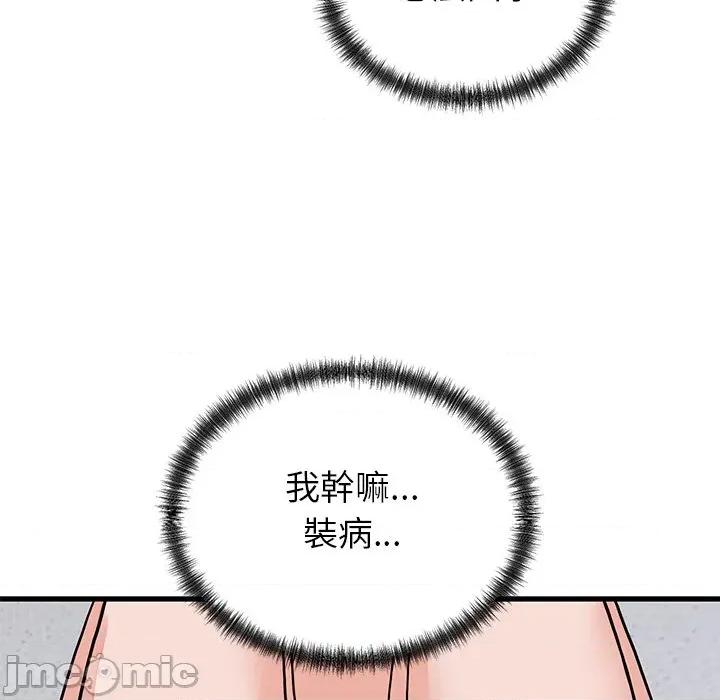 少爺的替身 少爺的替身-少爺的替身 第51話 第143页