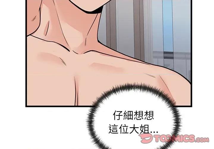 少爺的替身 少爺的替身-少爺的替身 第52話 第3页