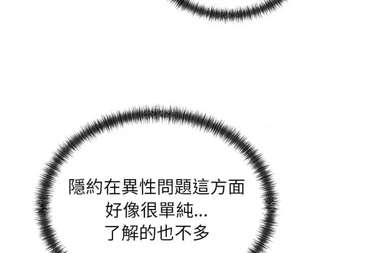 少爺的替身 少爺的替身-少爺的替身 第52話 第4页