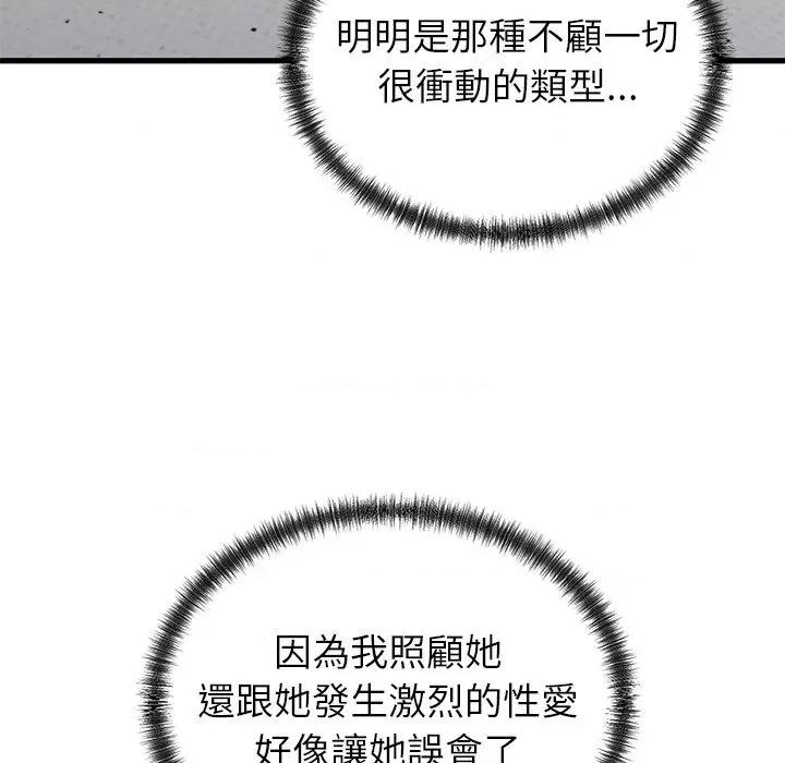 少爺的替身 少爺的替身-少爺的替身 第52話 第7页