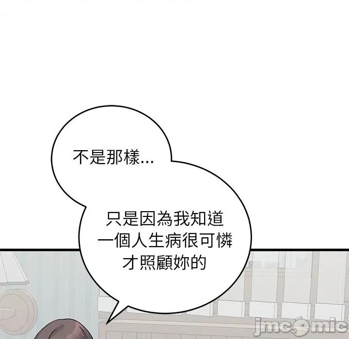 少爺的替身 少爺的替身-少爺的替身 第52話 第10页