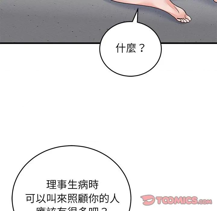 少爺的替身 少爺的替身-少爺的替身 第52話 第12页