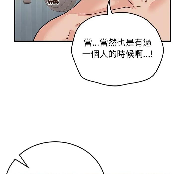 少爺的替身 少爺的替身-少爺的替身 第52話 第14页