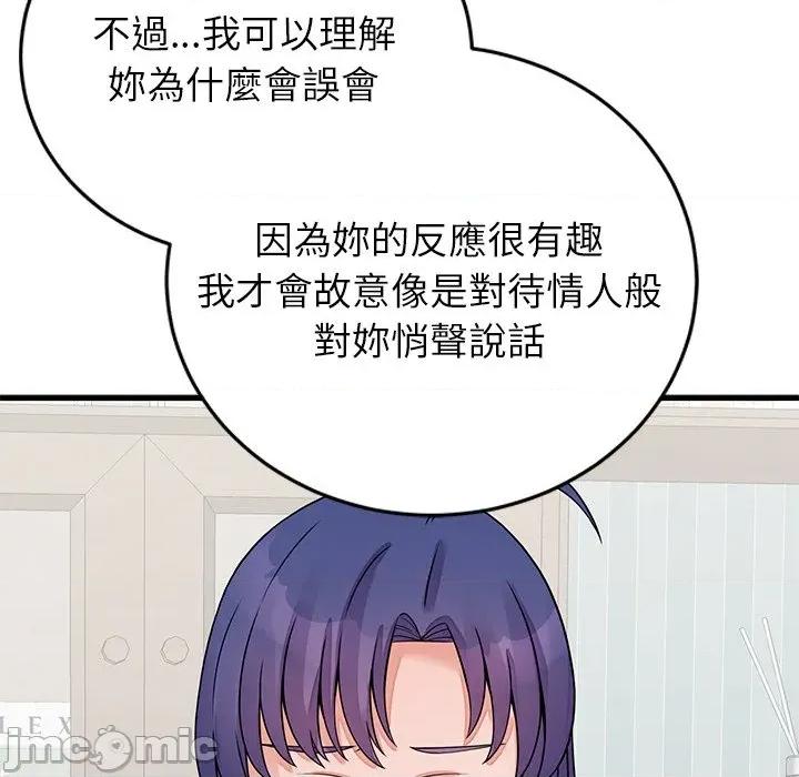 少爺的替身 少爺的替身-少爺的替身 第52話 第15页