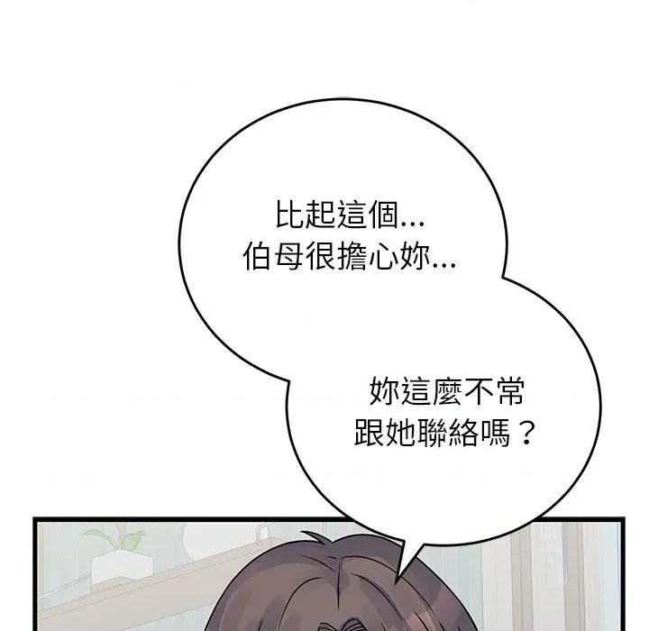 少爺的替身 少爺的替身-少爺的替身 第52話 第22页